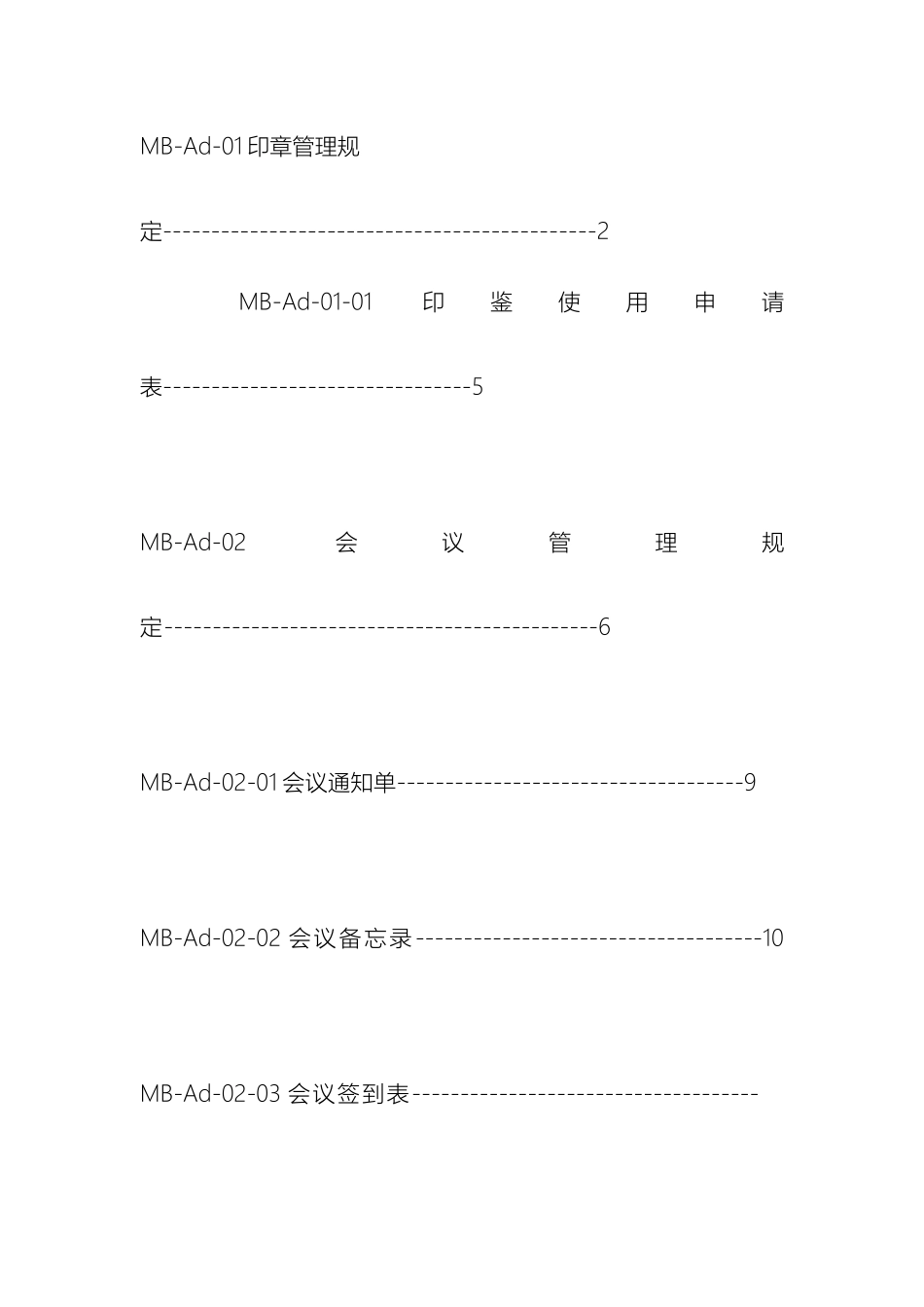 保险代理公司行政管理体系制度范本_第2页