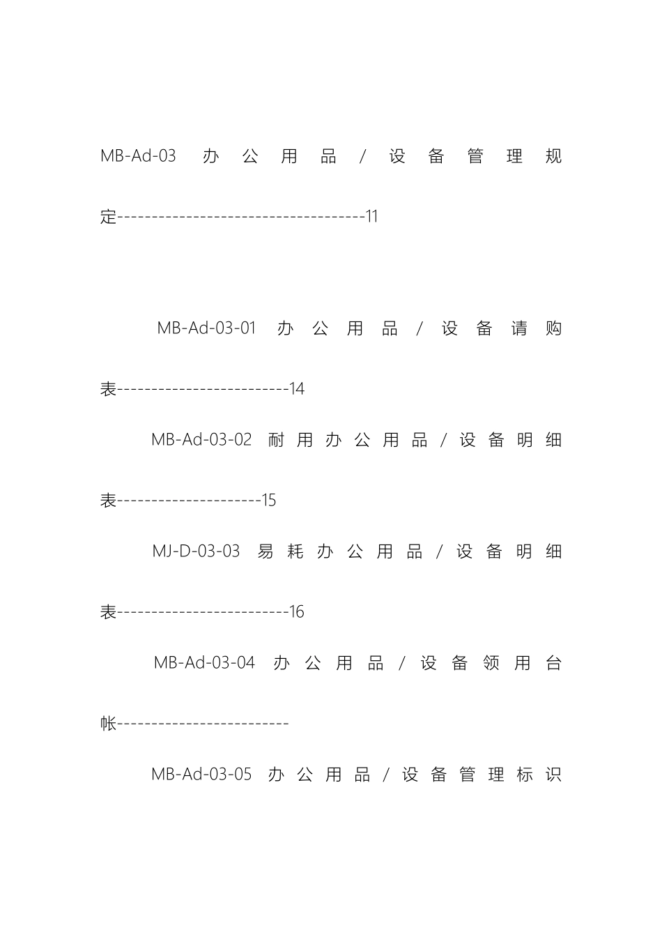 保险代理公司行政管理体系制度范本_第3页