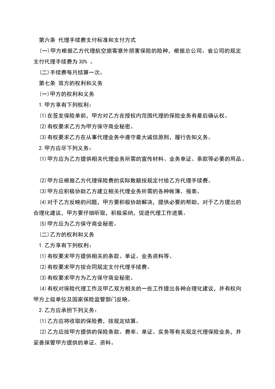 保险代理合同的范文_第3页