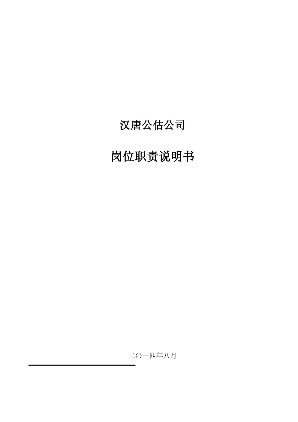 保险公估岗位职责_第1页