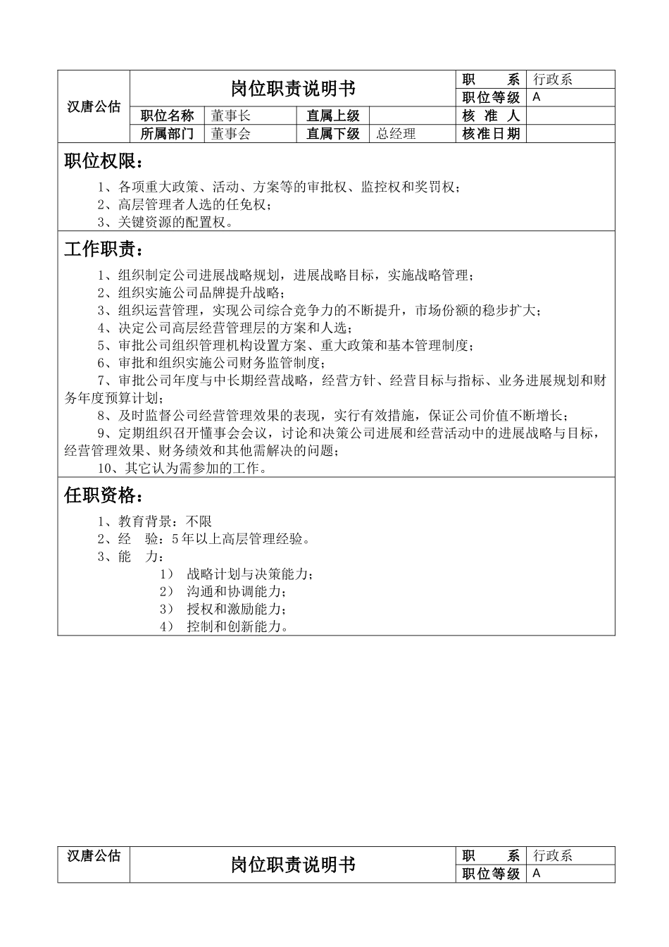 保险公估岗位职责_第2页