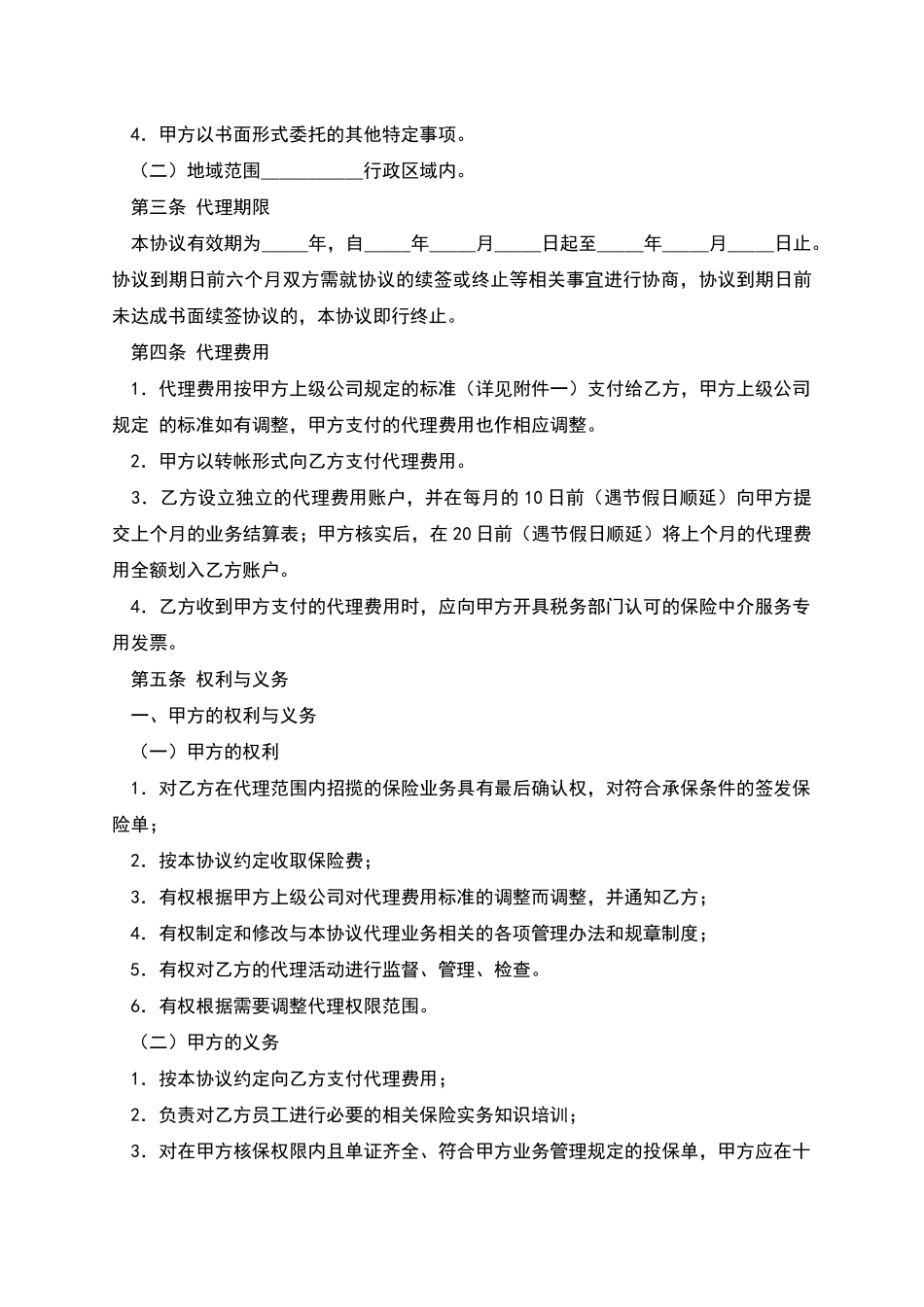 保险代理协议_第2页