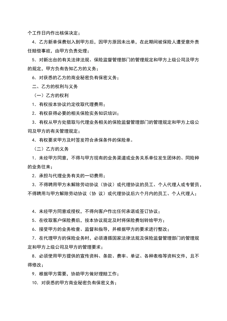 保险代理协议_第3页