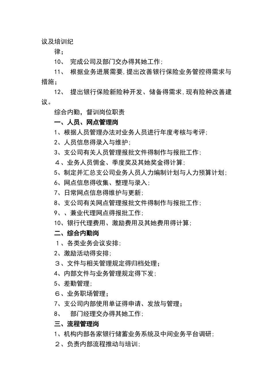 保险公司 职责_第2页