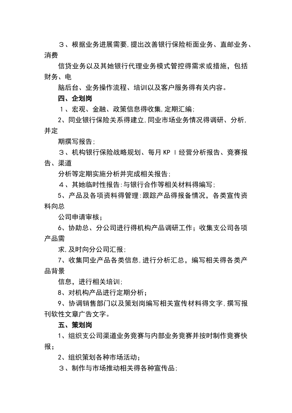 保险公司 职责_第3页