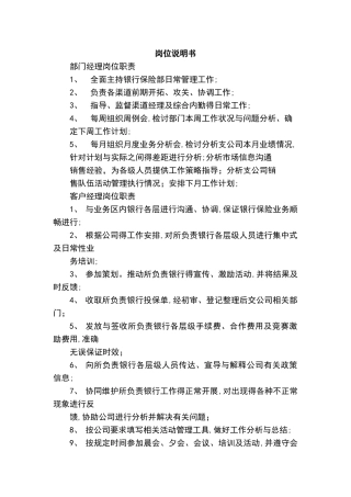 保险公司 职责