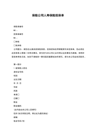 保险公司人寿保险投保单