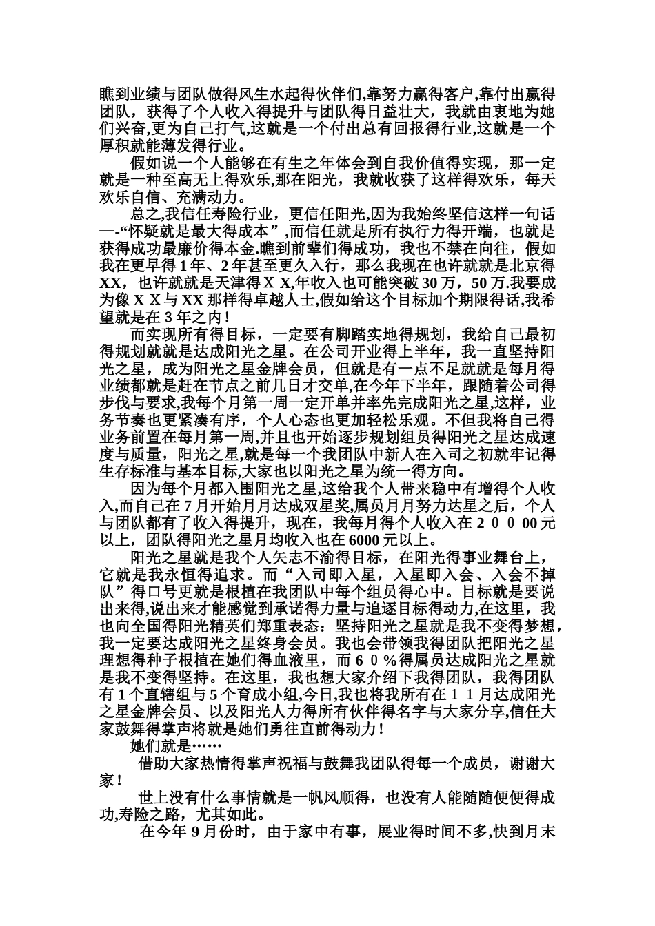 保险公司业务精英全国分享稿件8页_第2页