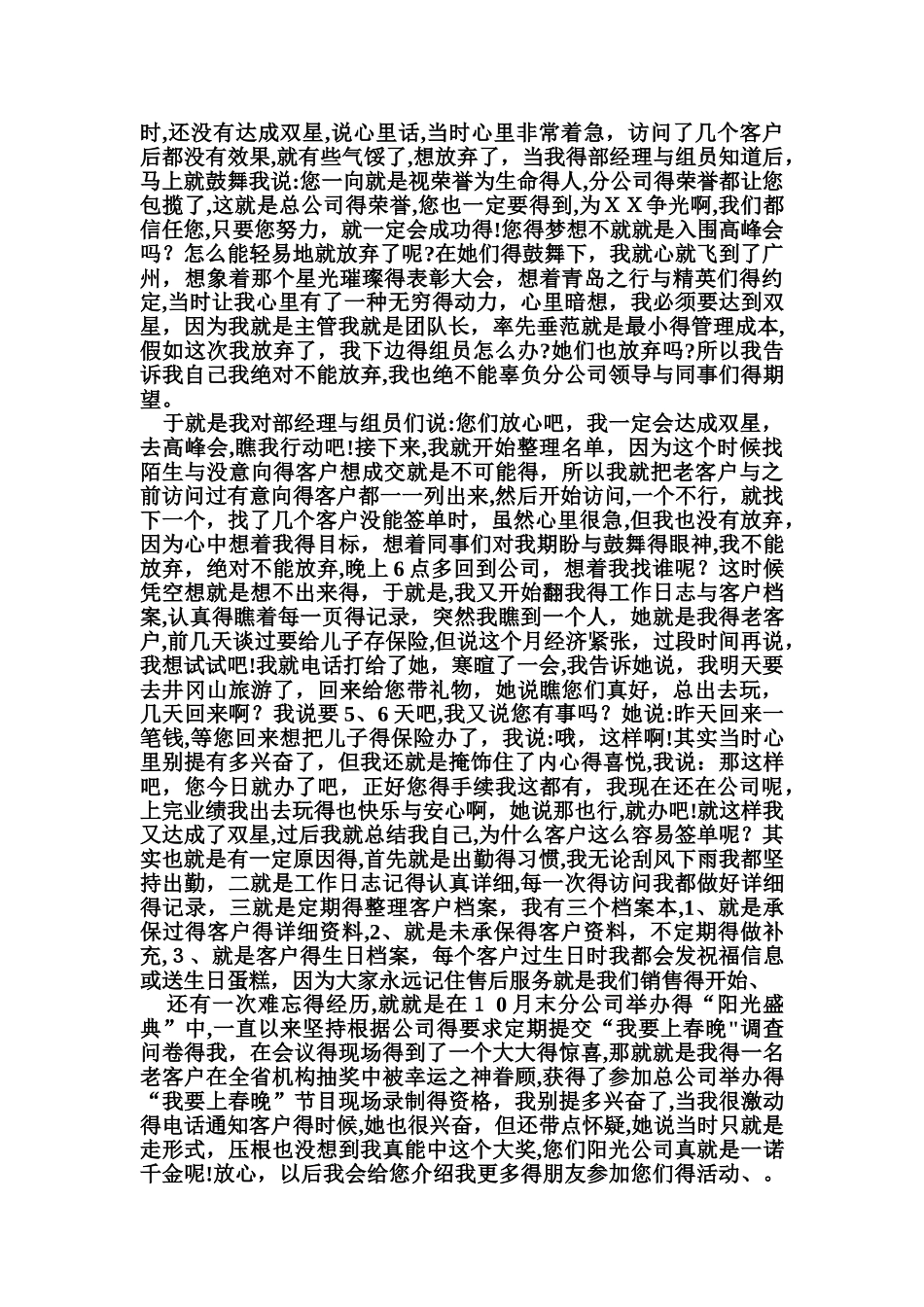 保险公司业务精英全国分享稿件8页_第3页