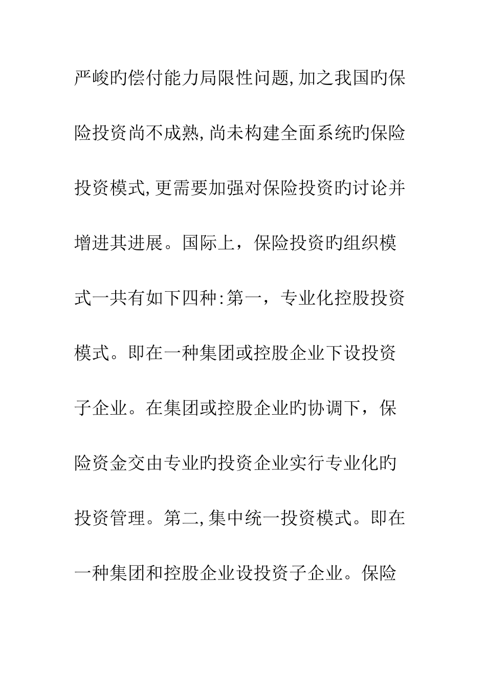 保险公司保险投资模式_第2页