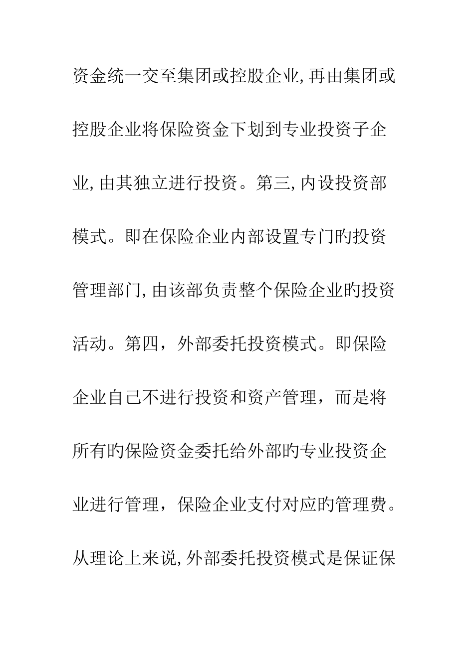 保险公司保险投资模式_第3页