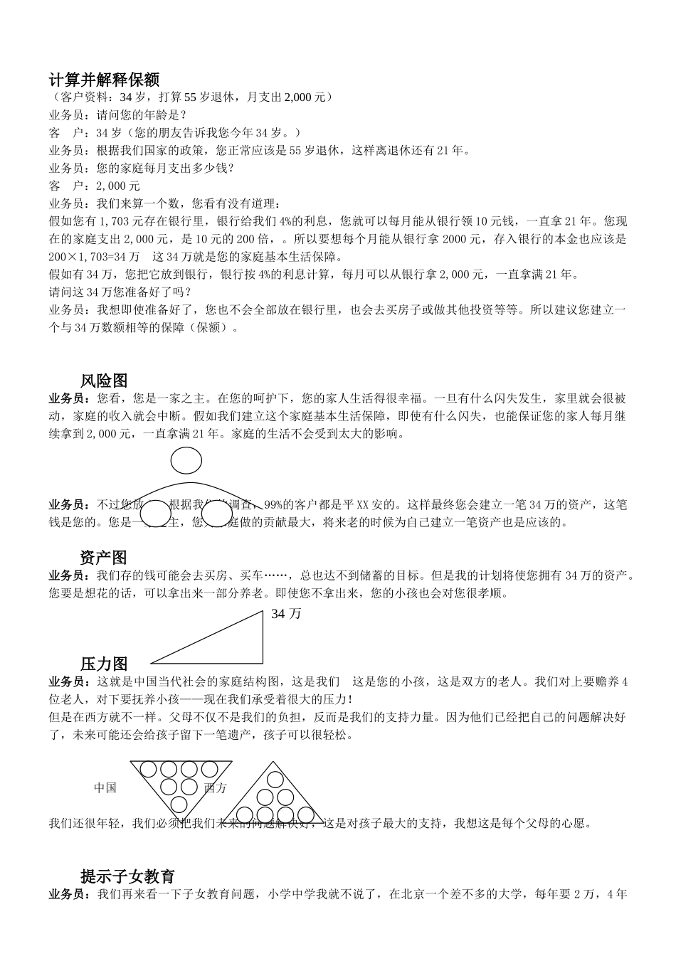 保险公司保额销售话术4页_第2页