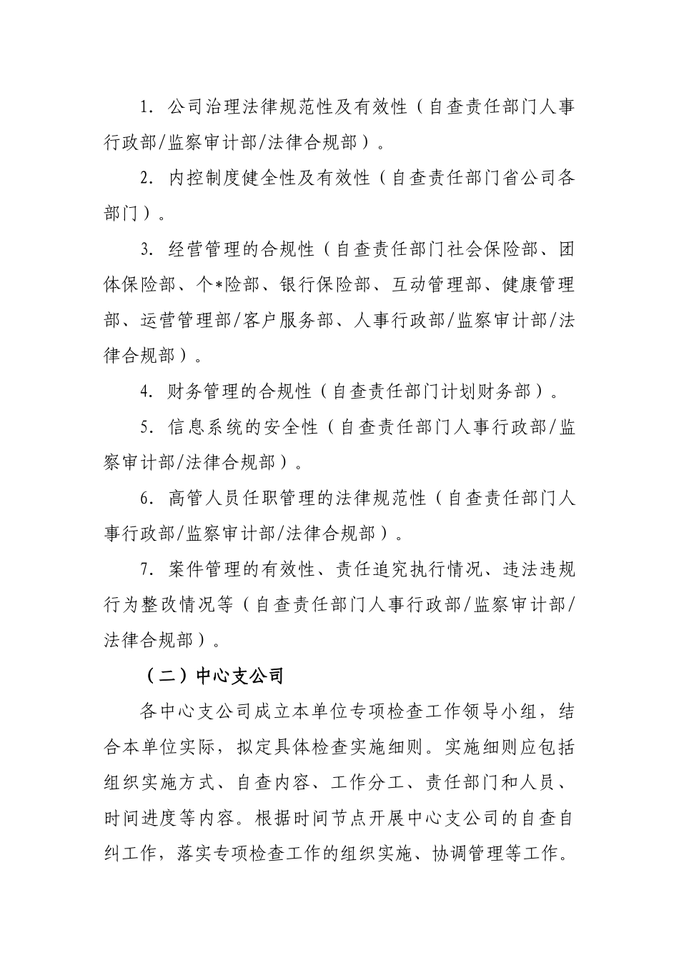 保险公司内控合规专项检查工作方案_第3页