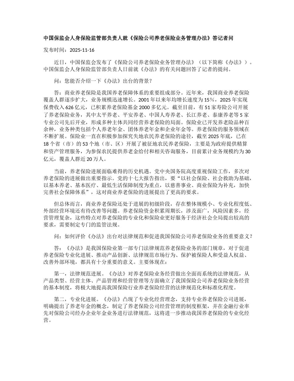 保险公司养老保险业务管理办法20251112_第1页