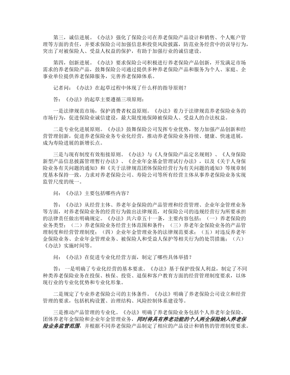保险公司养老保险业务管理办法20251112_第2页