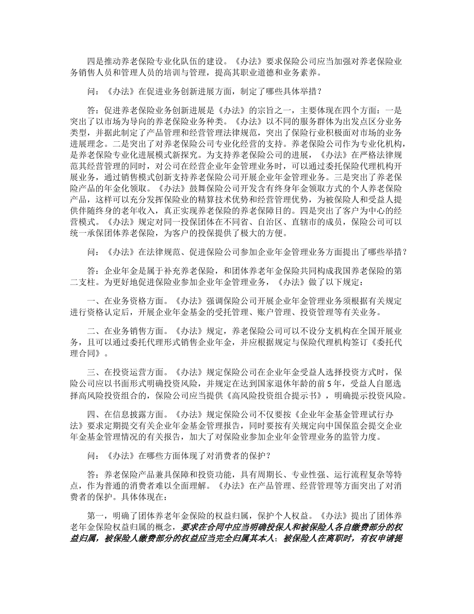 保险公司养老保险业务管理办法20251112_第3页