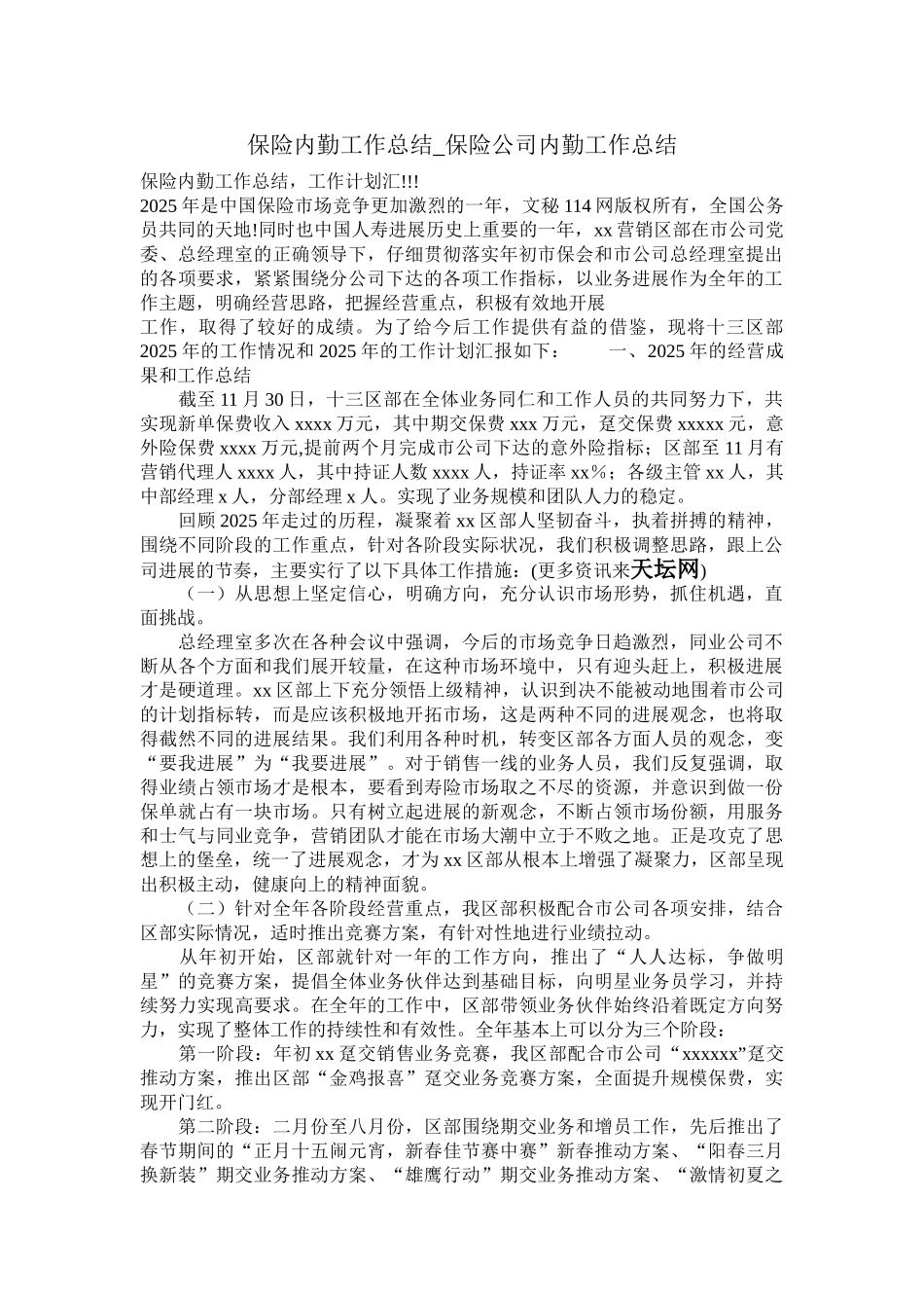 保险公司内勤工作总结_第1页