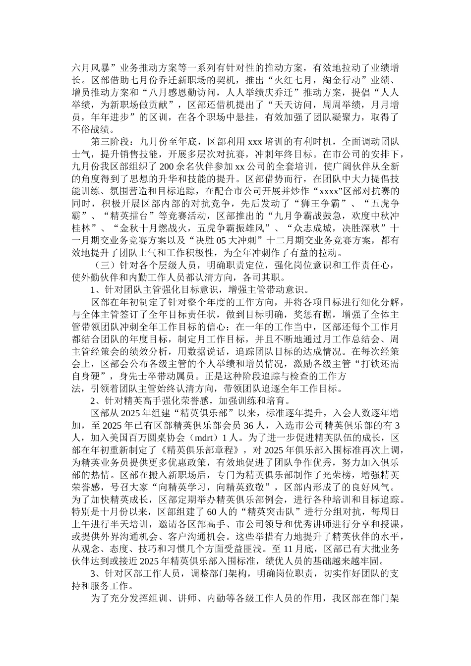 保险公司内勤工作总结_第2页