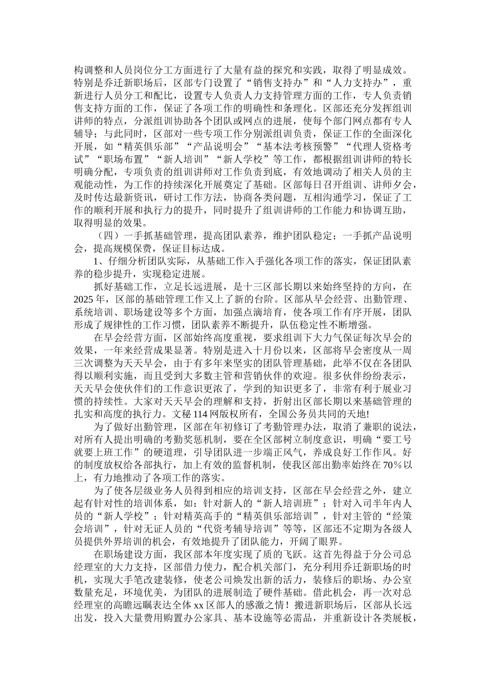 保险公司内勤工作总结_第3页