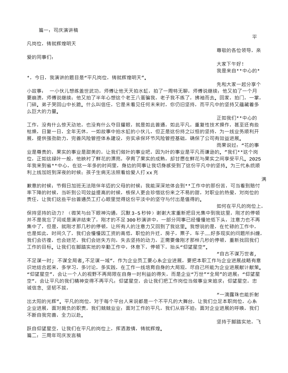 保险公司司庆演讲稿_第1页