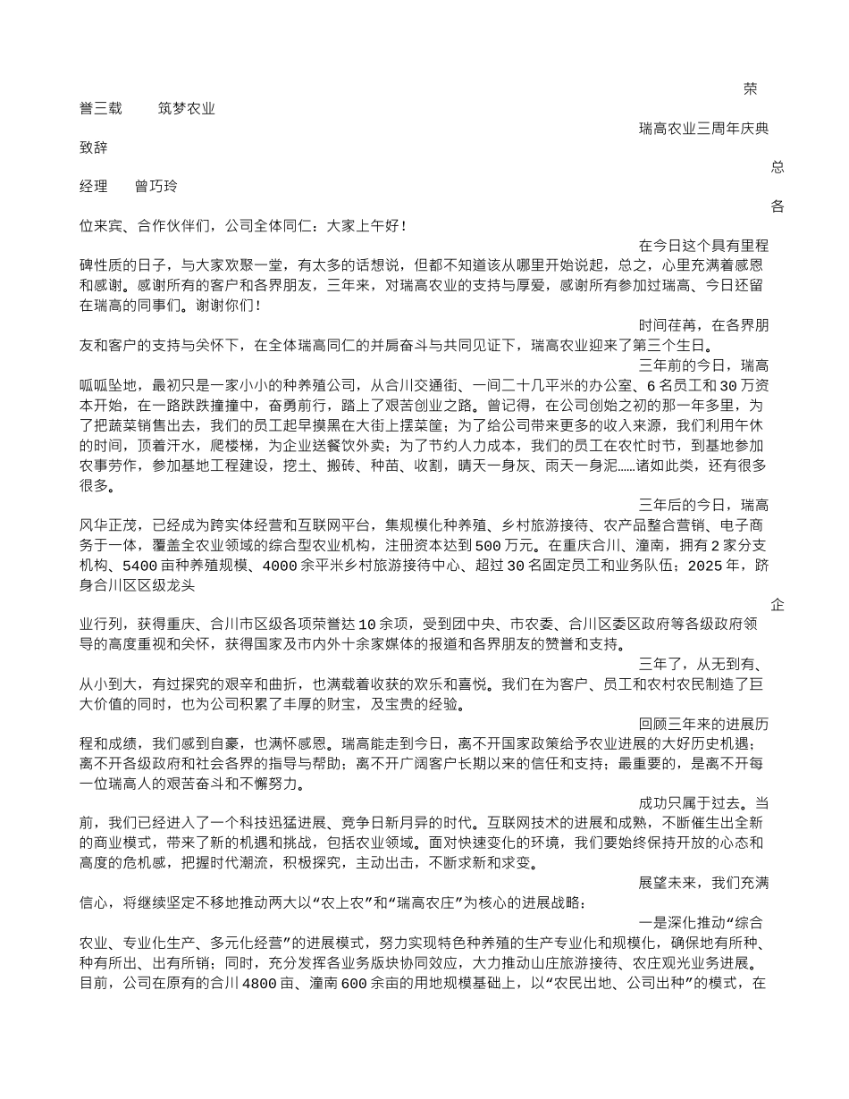 保险公司司庆演讲稿_第2页