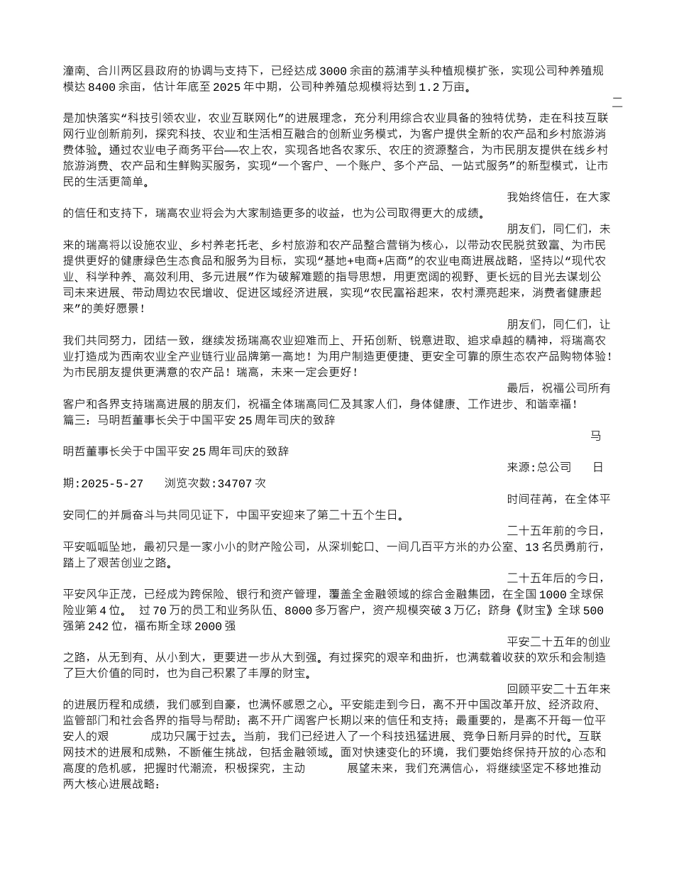 保险公司司庆演讲稿_第3页