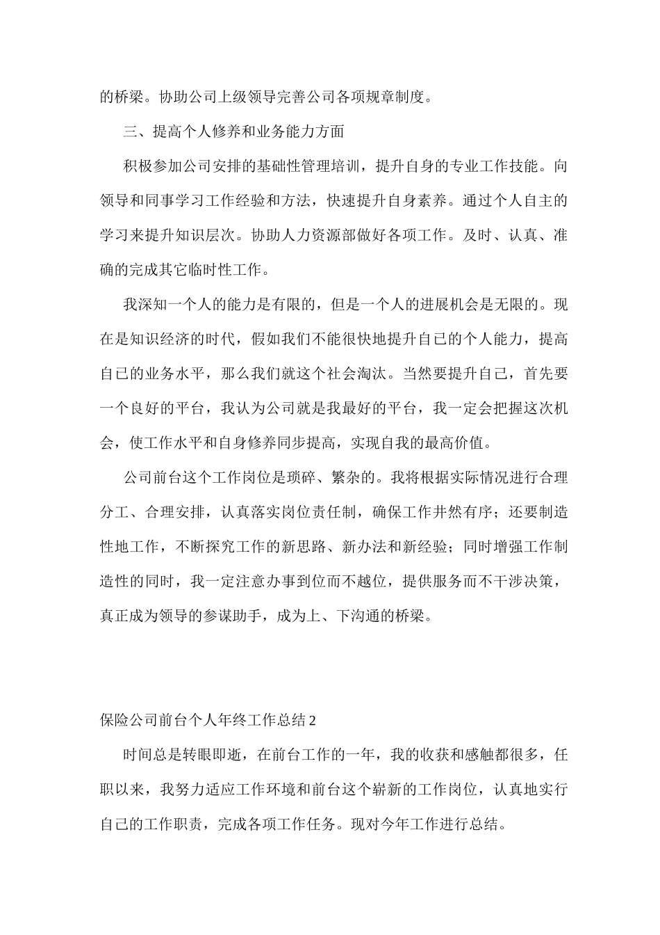保险公司前台个人年终工作总结_第2页