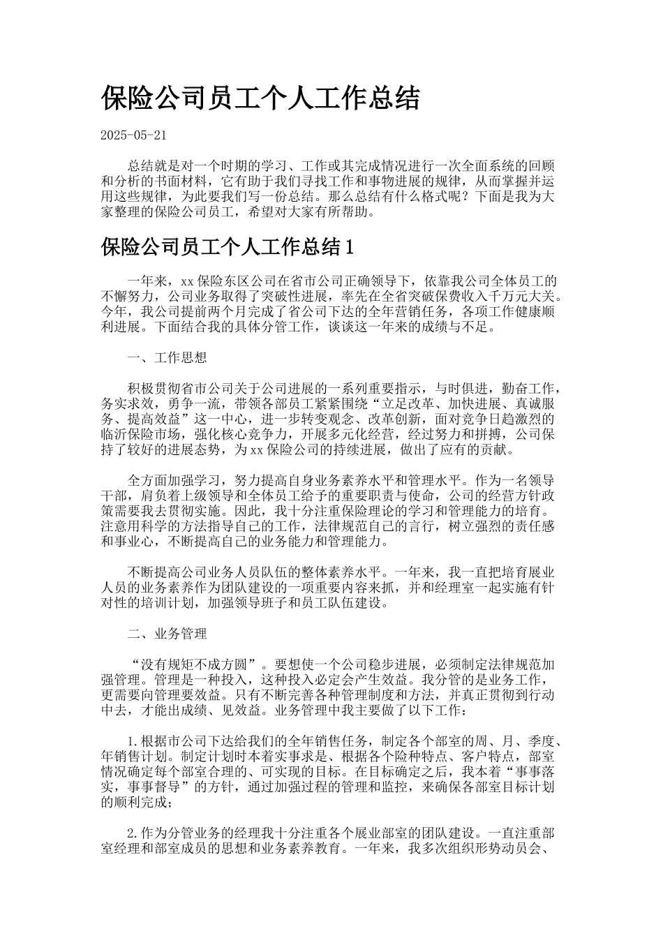 保险公司员工个人工作总结7-_第1页