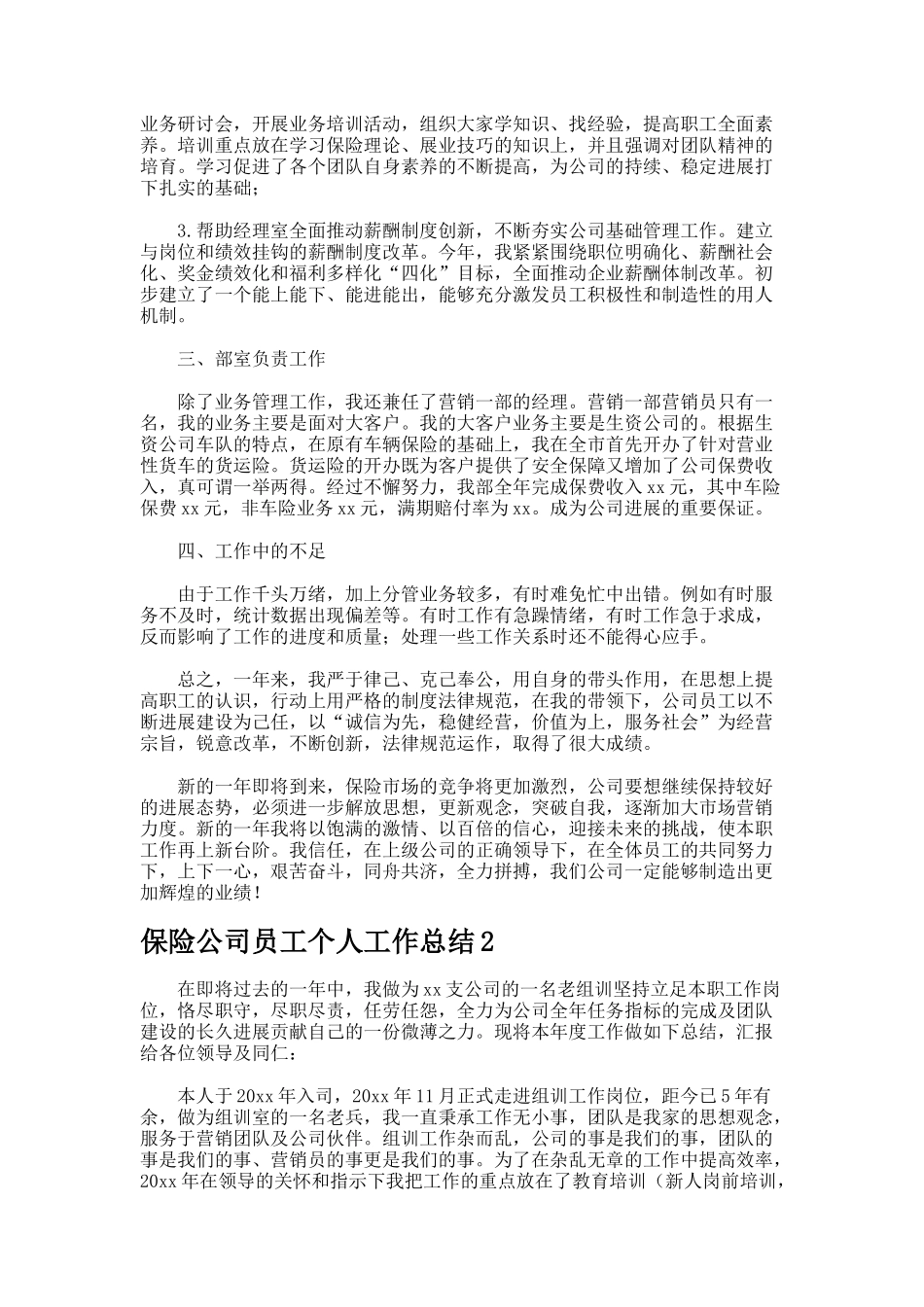 保险公司员工个人工作总结7-_第2页