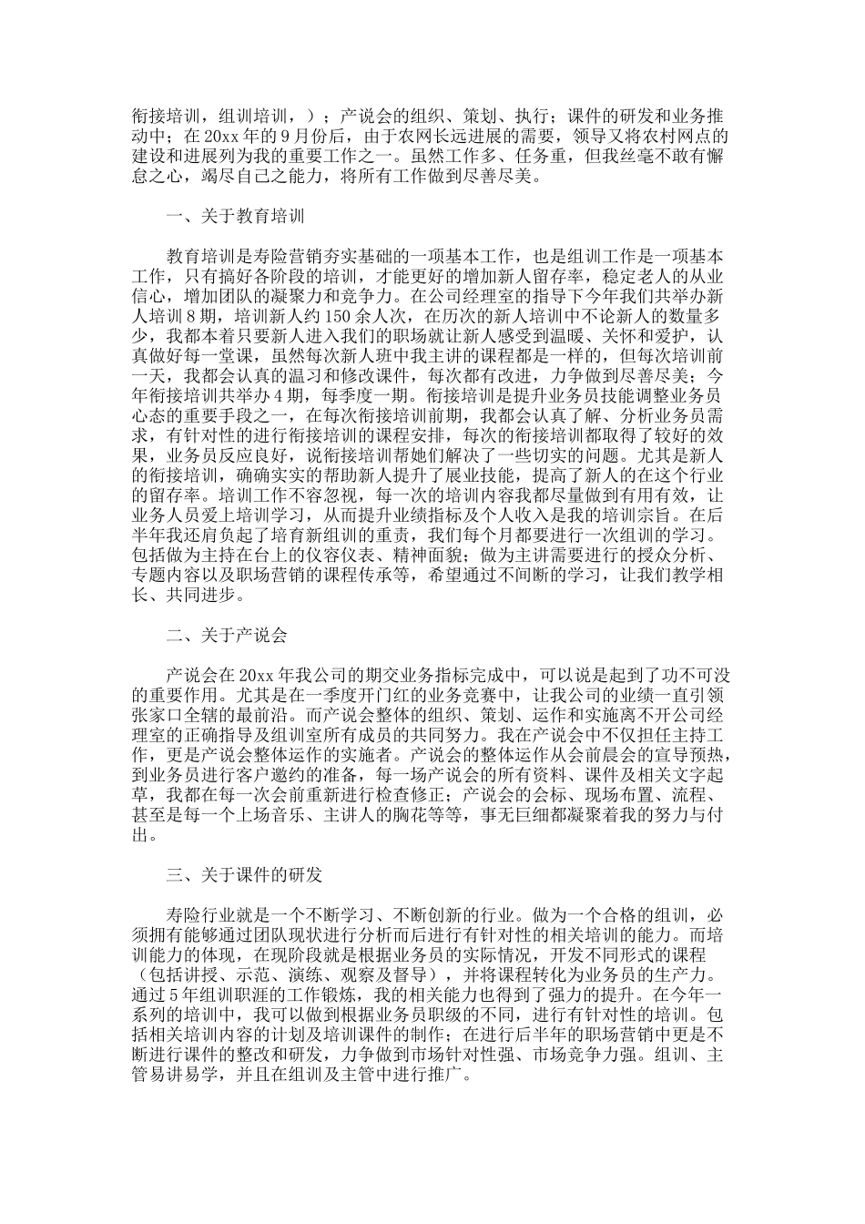 保险公司员工个人工作总结7-_第3页