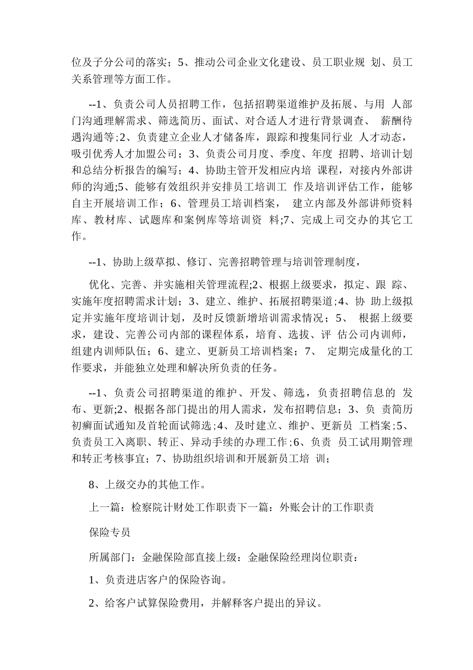 保险公司培训专员岗位职责_第2页