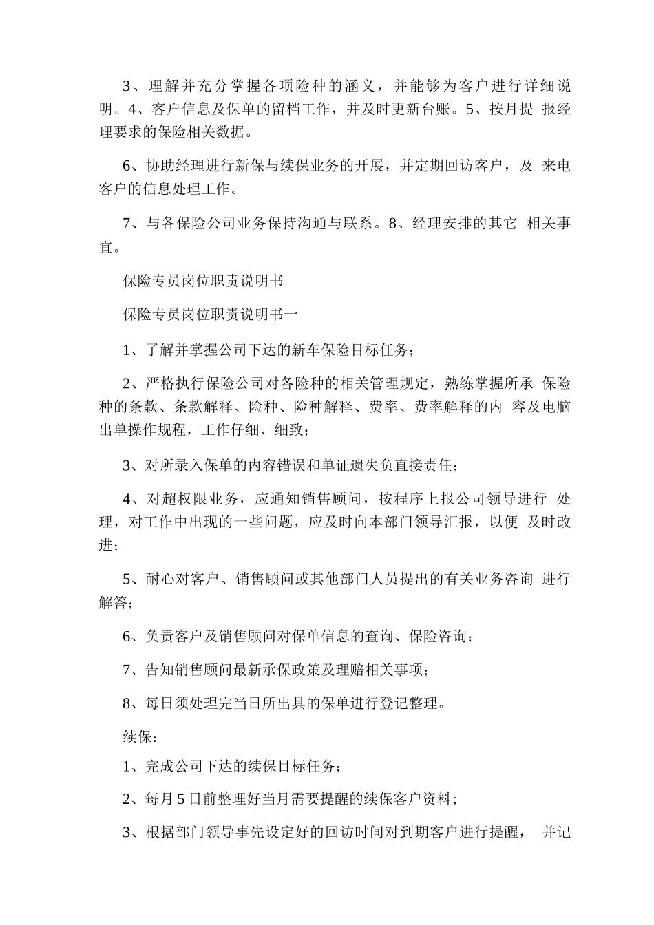保险公司培训专员岗位职责_第3页