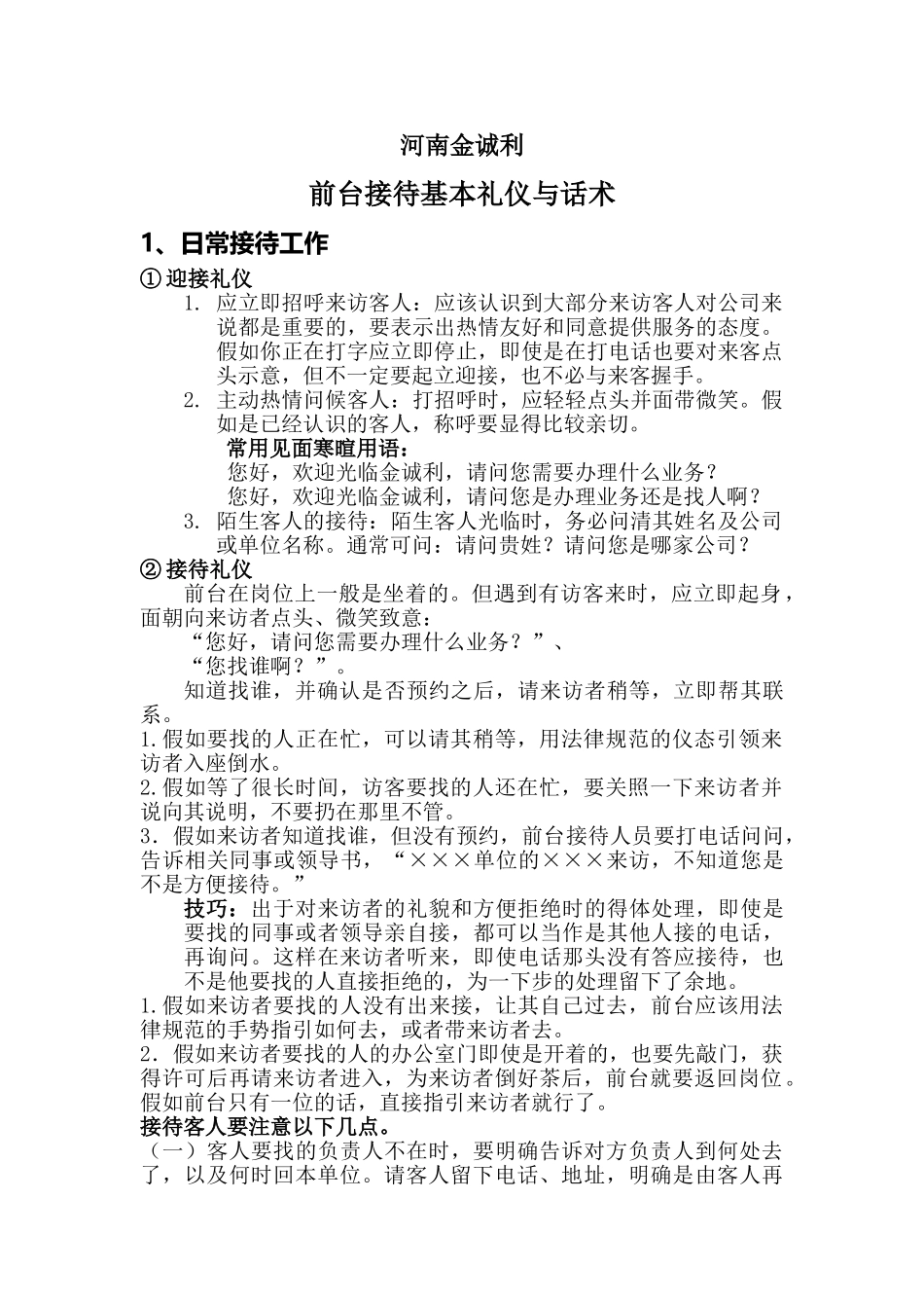 保险公司前台接待基本礼仪与话术_第1页