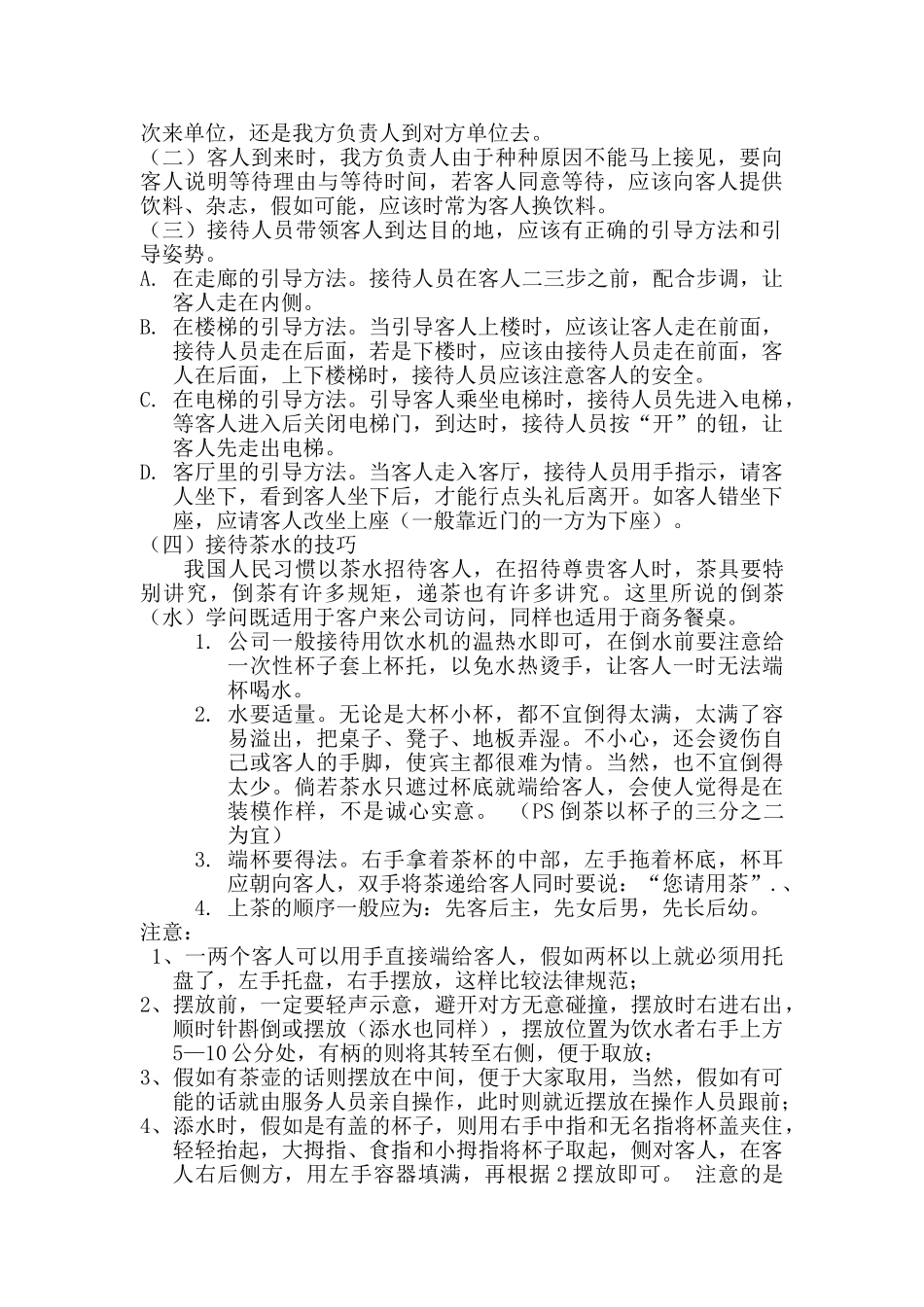 保险公司前台接待基本礼仪与话术_第2页