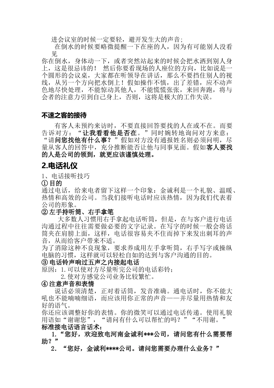 保险公司前台接待基本礼仪与话术_第3页