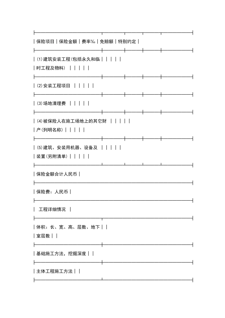 保险公司建筑安装工程险投保单_第2页