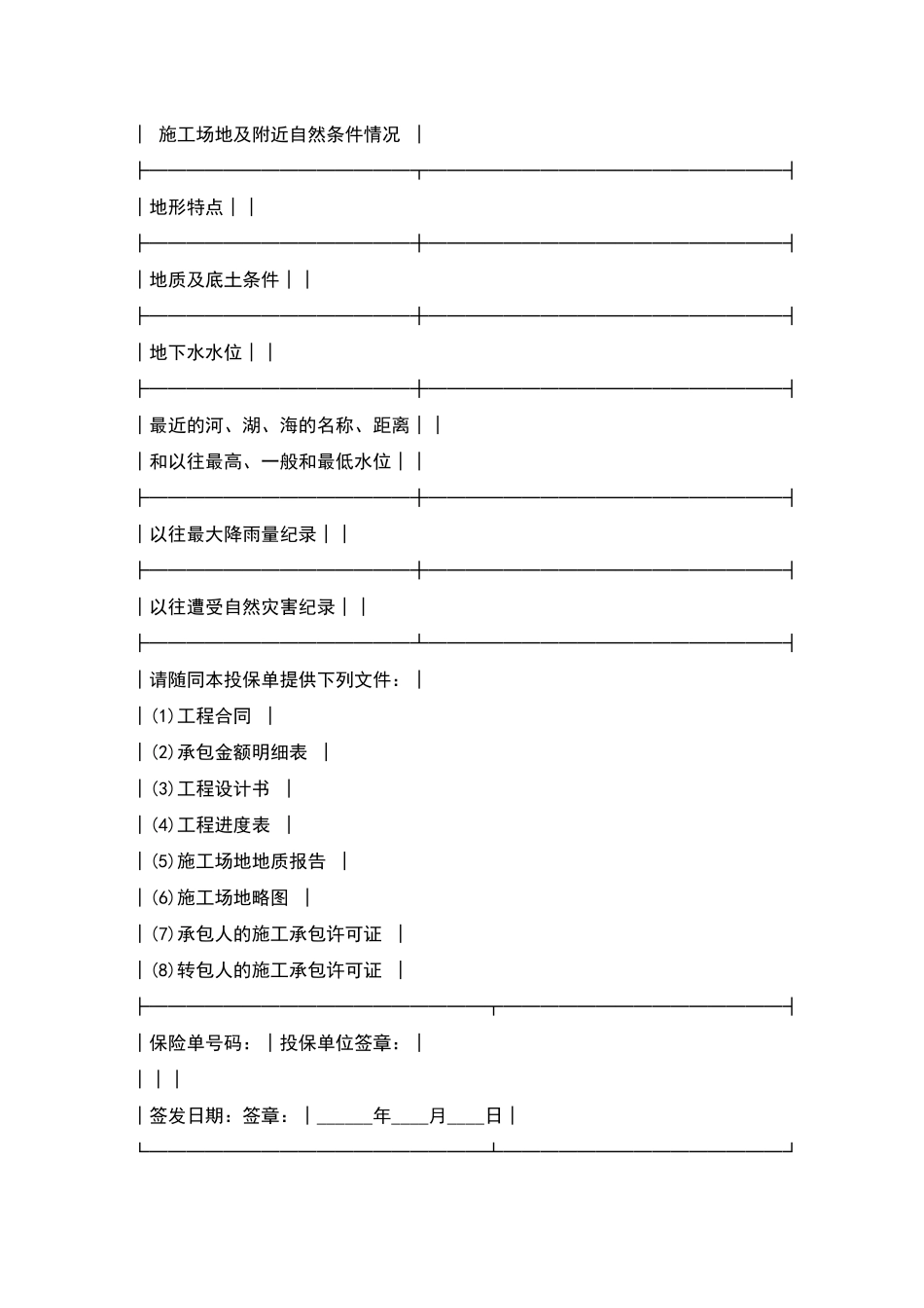 保险公司建筑安装工程险投保单_第3页