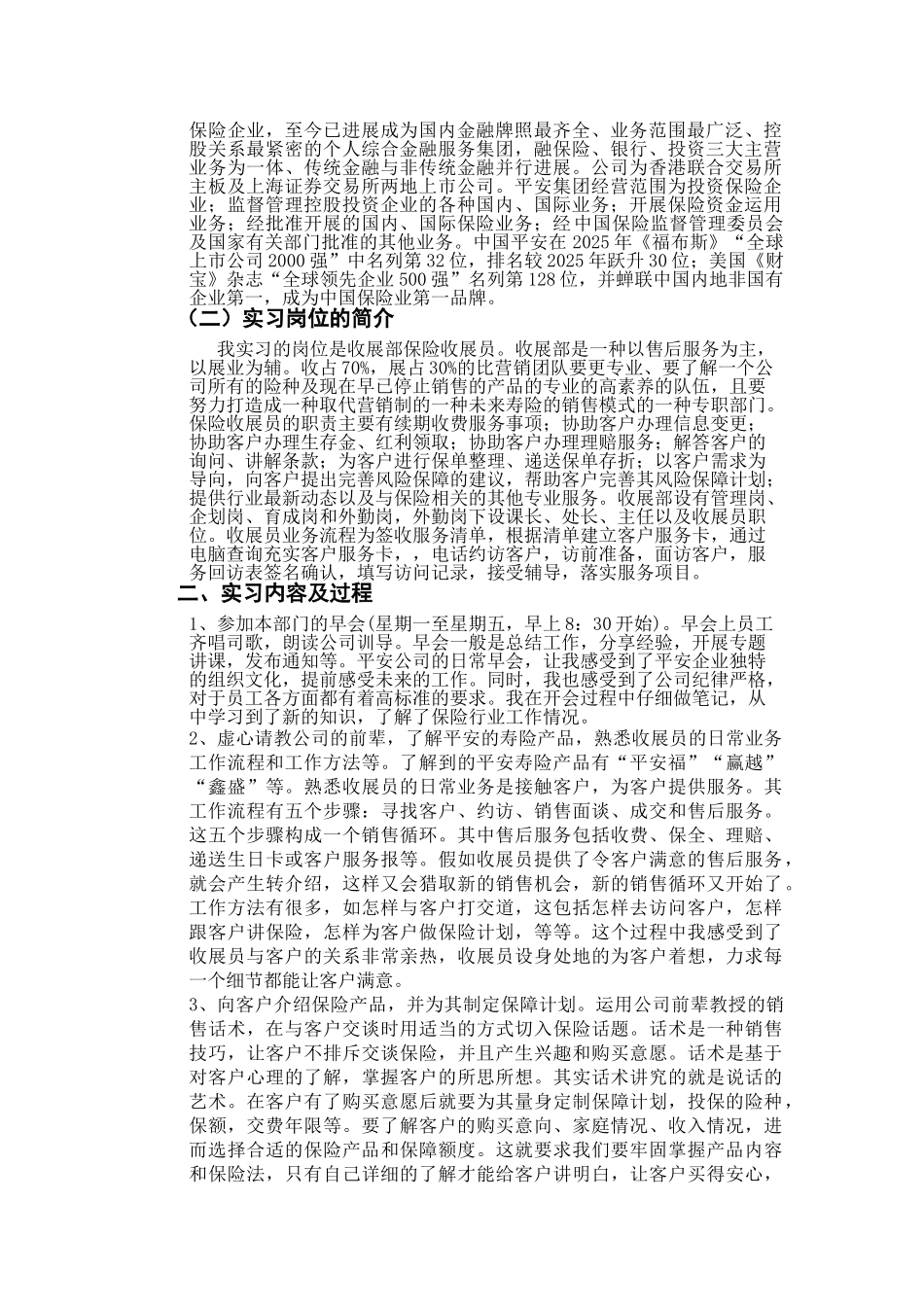 保险公司收展员实习报告_第2页