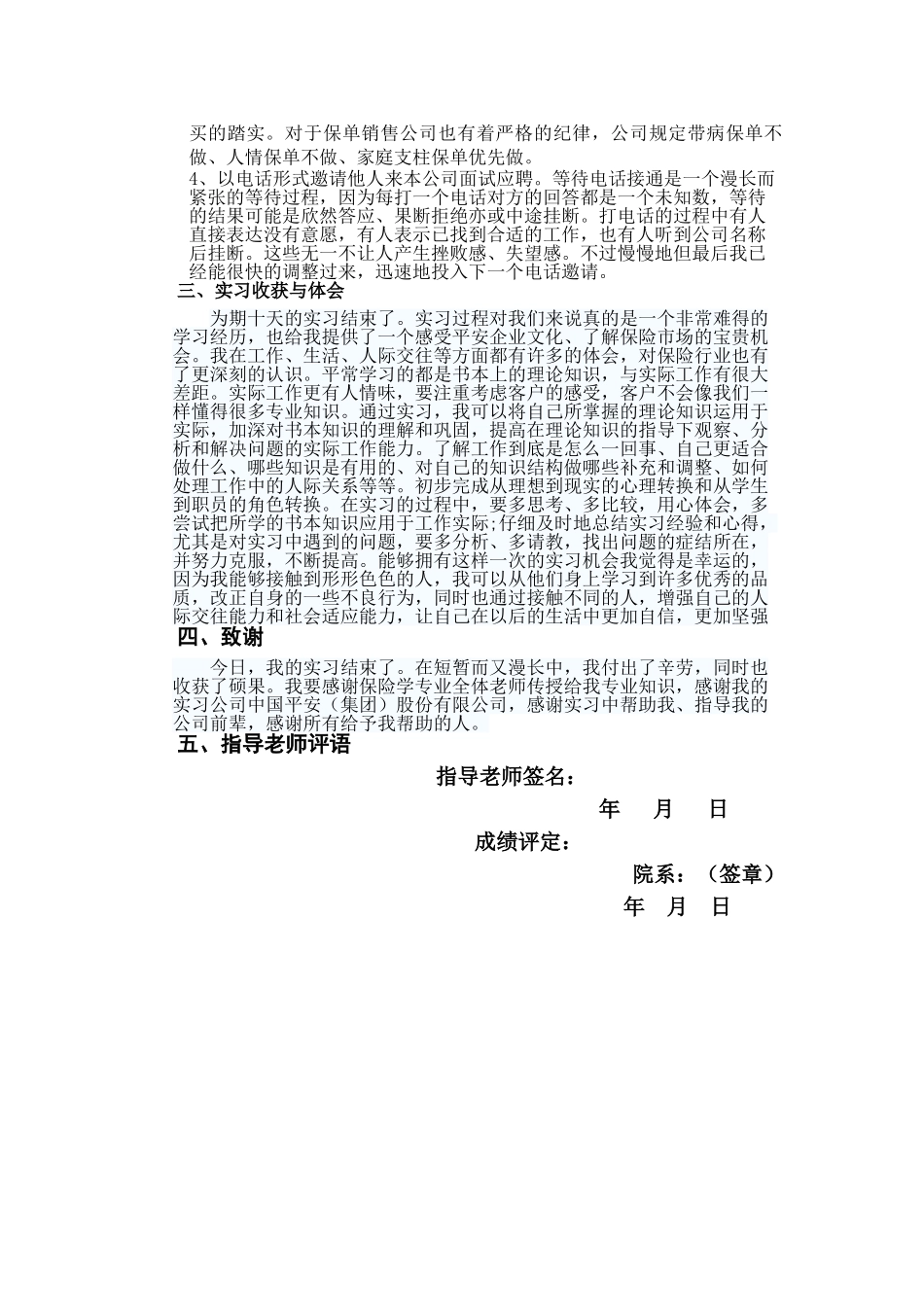 保险公司收展员实习报告_第3页