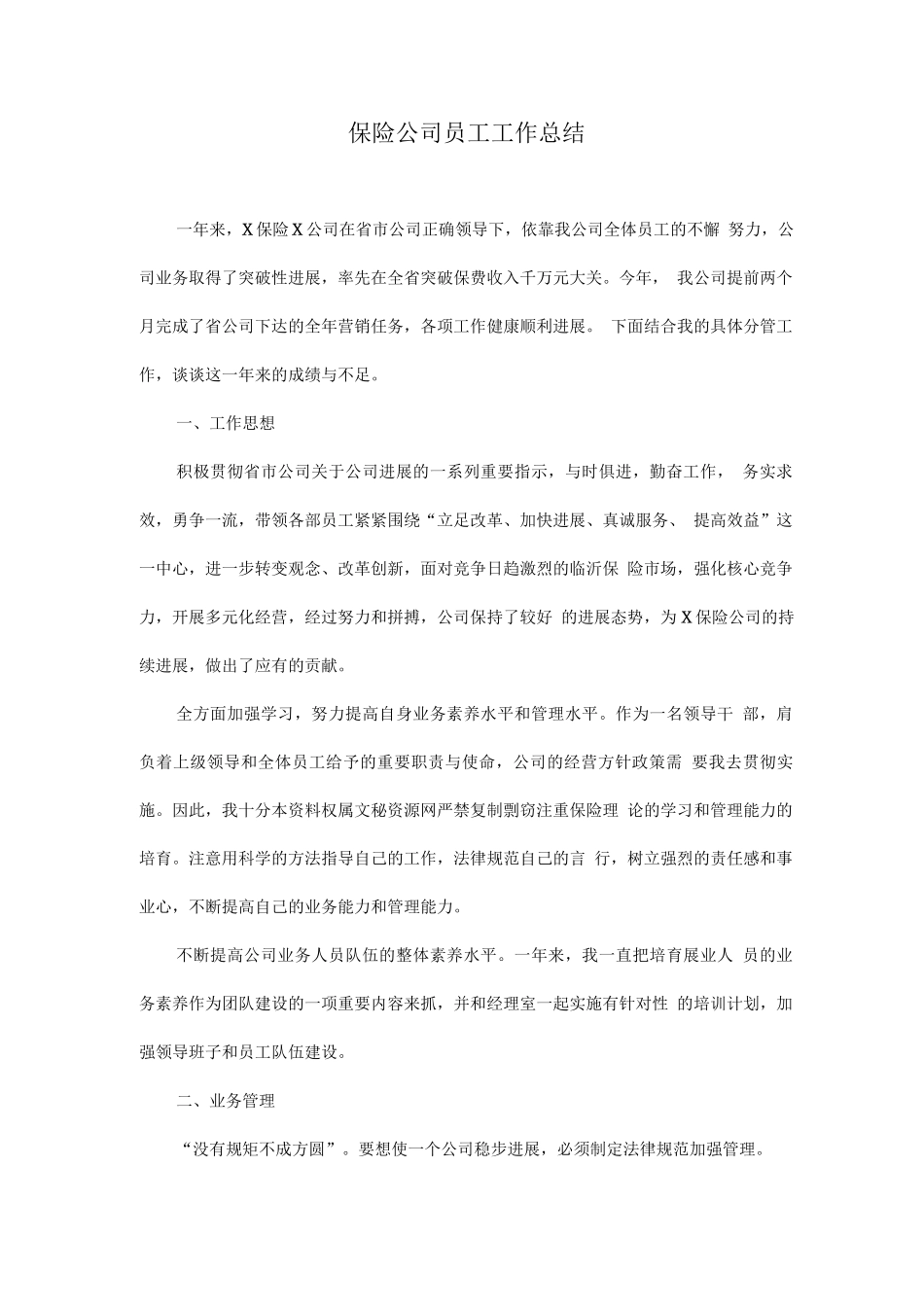 保险公司员工工作总结_第1页