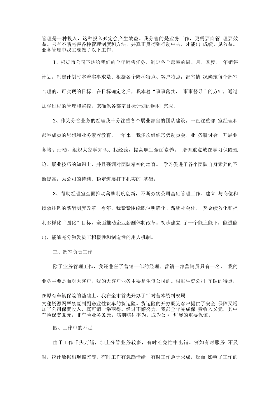 保险公司员工工作总结_第2页