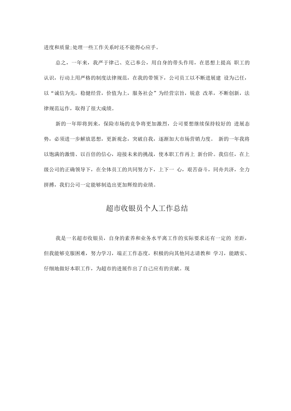 保险公司员工工作总结_第3页