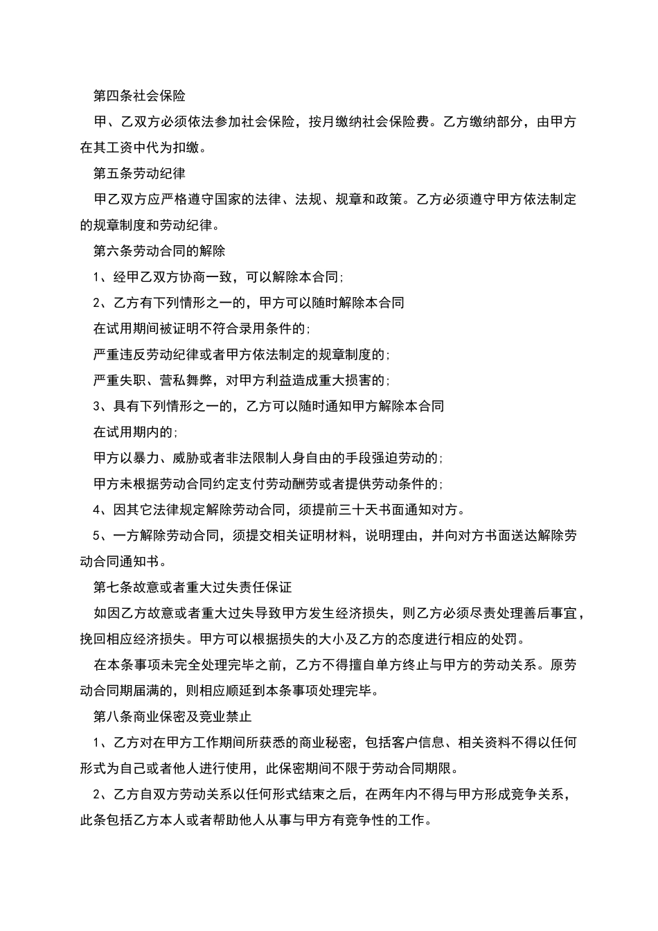 保险公司员工固定期限劳动合同_第2页