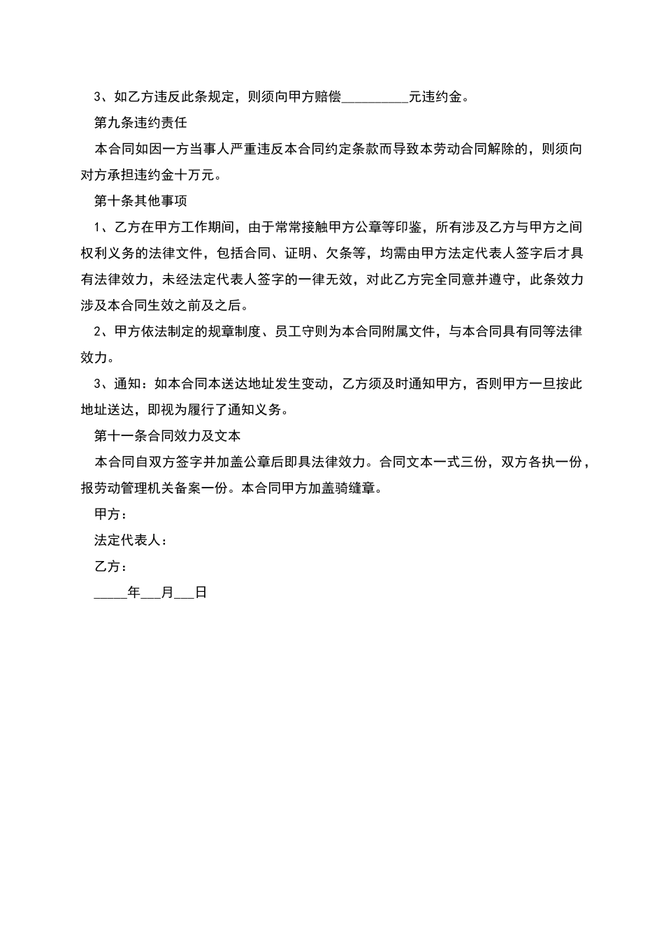 保险公司员工固定期限劳动合同_第3页