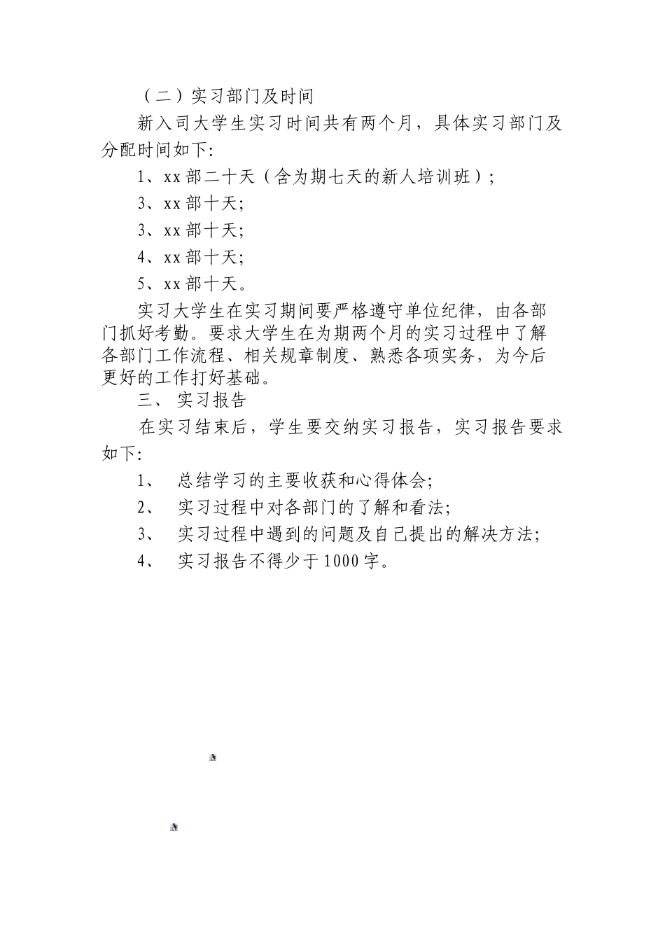保险公司新入司大学生实习计划_第2页