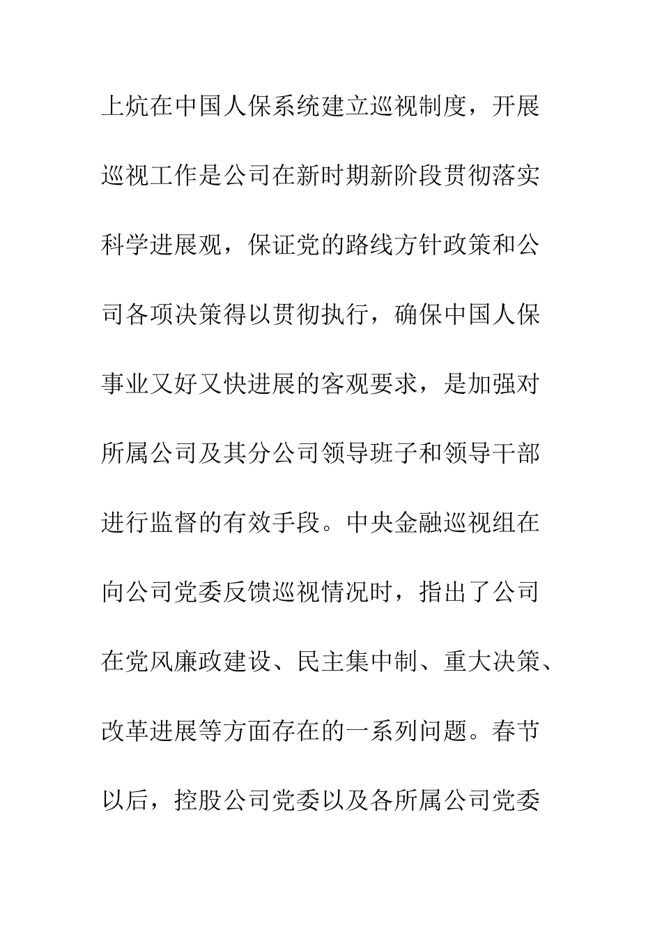 保险公司巡视动员会上讲话_第3页