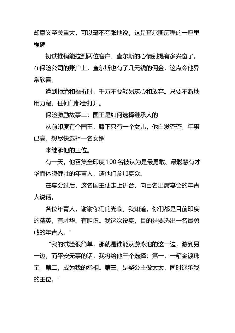 保险公司晨会励志分享_第3页