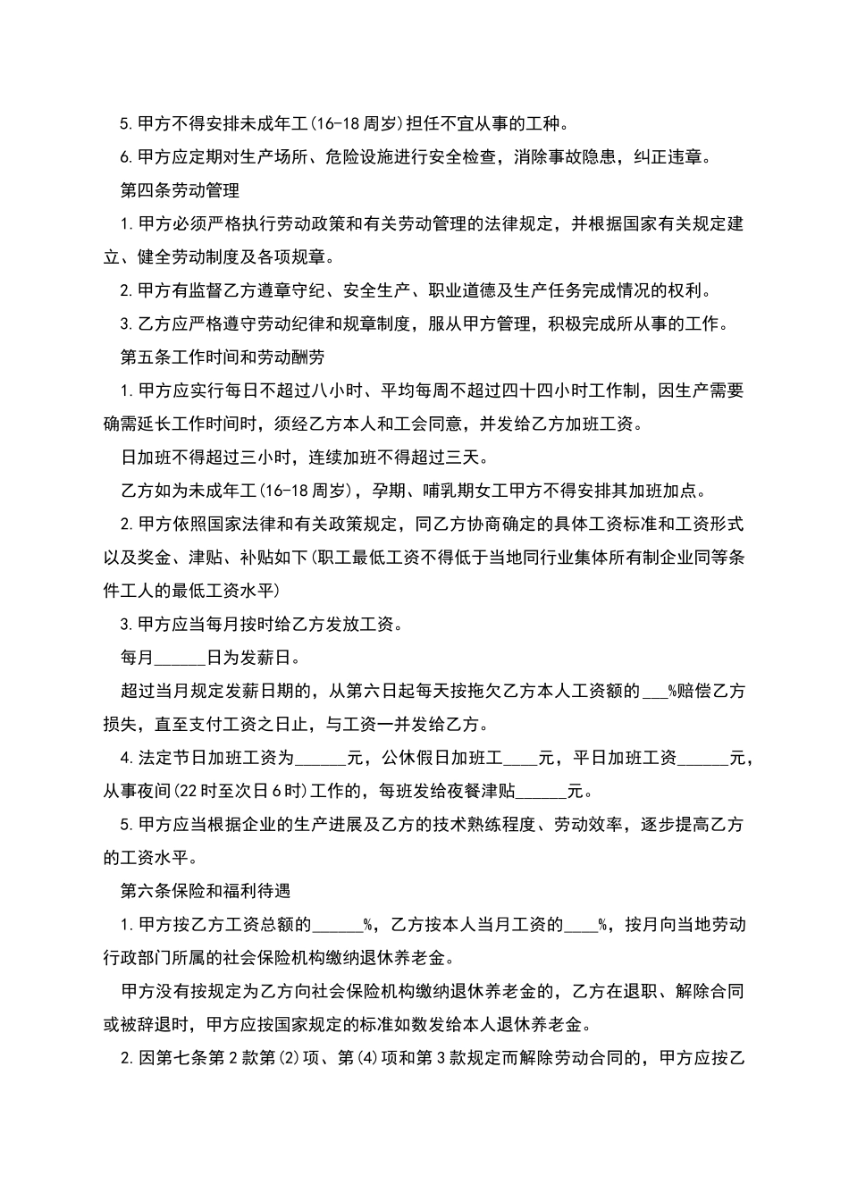 保险公司正式员工劳动合同_第2页