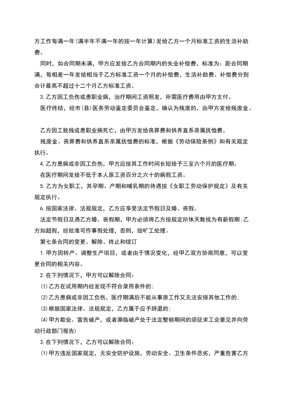 保险公司正式员工劳动合同_第3页