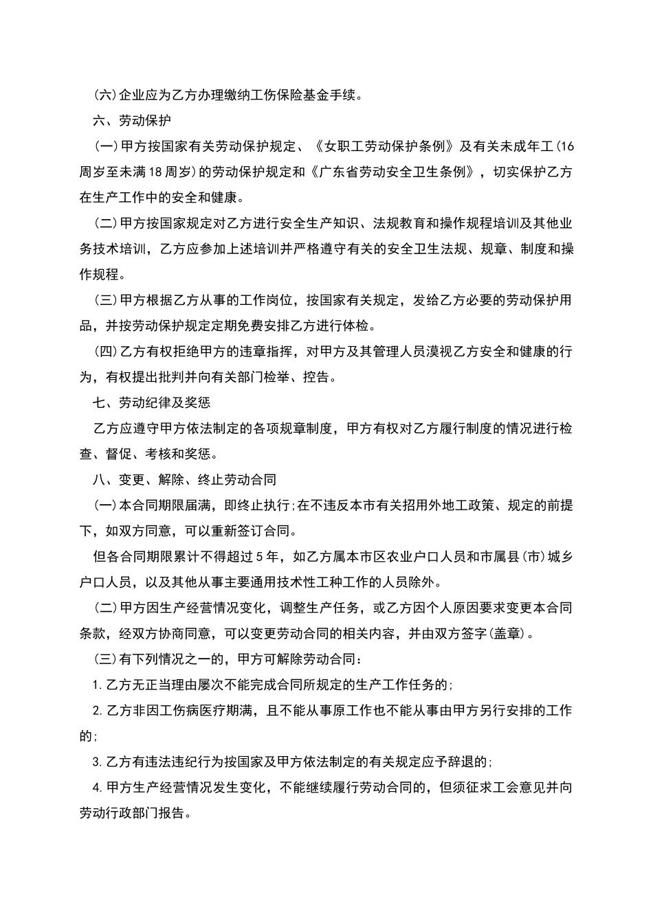 保险公司职工聘用劳动合同_第3页
